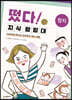 떴다! 지식 탐험대 : 정치