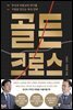 골든 크로스