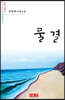 물결