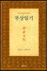부상일기