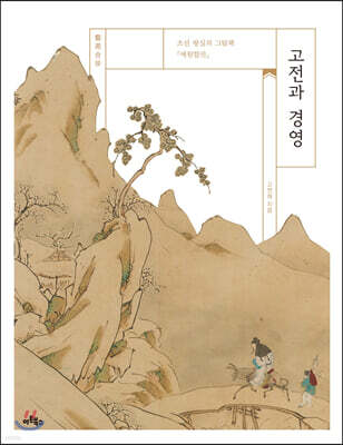 고전과 경영