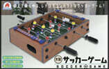 木製サッカ-ゲ-ム