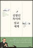 김창인 목사의 설교 세계