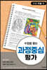 수업을 돕는 과정중심평가 : 초등 미술 편