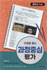 수업을 돕는 과정중심평가 : 중학교 미술
