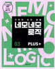 네모네모 로직 PLUS 3