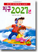 지구 2027년