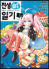 [대여] 전생슬라임 일기 02권
