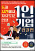 돈과 시간에서 자유로운 인생 1인 기업 (완결 편)