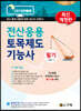 전산응용토목제도기능사 필기