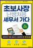 초보사장 난생처음 세무서 가다