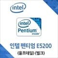 (인텔) 펜티엄 E5200 울프데일 중고