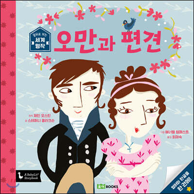 오만과 편견