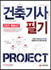 2021 건축기사 필기 PROJECT