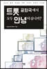 트롯 공화국에서 모두 안녕하십니까?