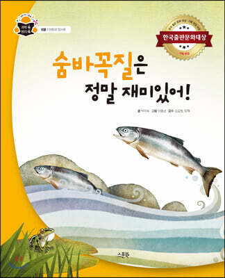 숨바꼭질은 정말 재미있어!