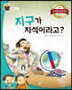 지구가 자석이라고?