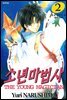 소년마법사 02권