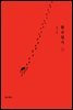 탈코일기