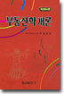 신 부동산학개론
