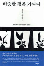 비슷한 것은 가짜다