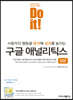Do it! 구글 애널리틱스 입문