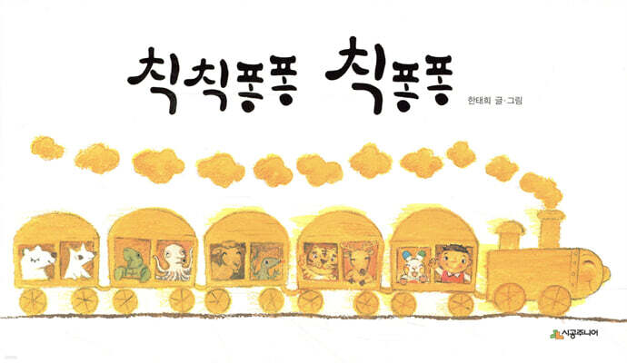 칙칙퐁퐁 칙퐁퐁
