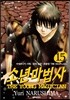 소년마법사 15권