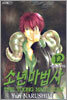 소년마법사 12권