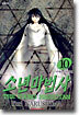 소년마법사 10권