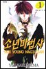 소년마법사