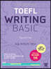 해커스 토플 라이팅 베이직 HACKERS TOEFL WRITING BASIC