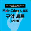메인 아이디어 시리즈 구약 세트
