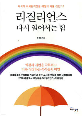 리질리언스 : 다시 일어서는 힘