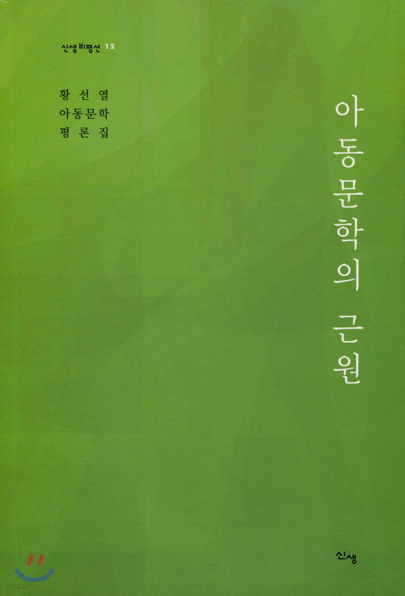 아동문학의 근원