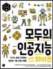 모두의 인공지능 with 파이썬