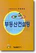 부동산컨설팅