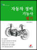 자동차 정비 기능사 필기