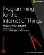 Windows 10 IoT 프로그래밍
