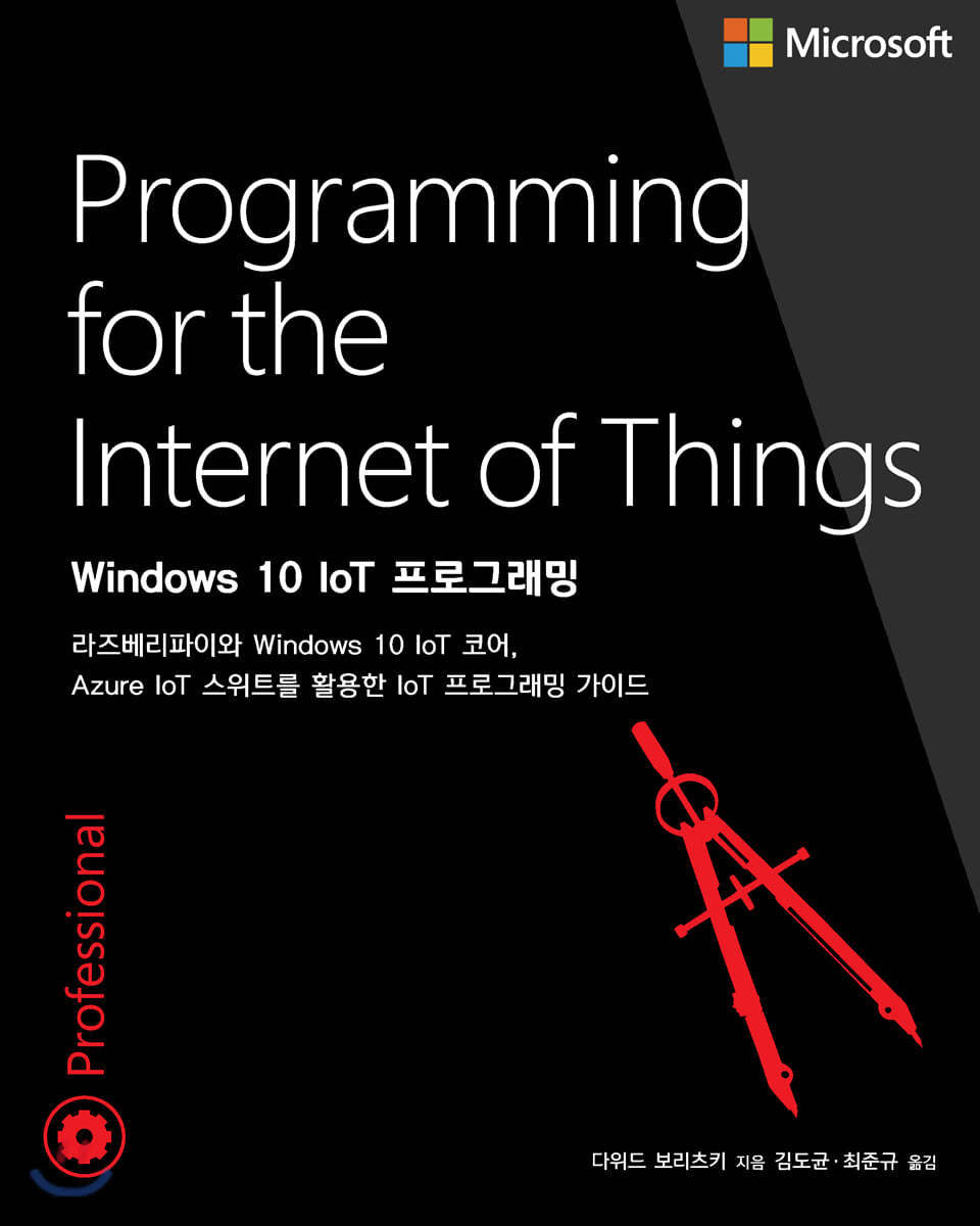 Windows 10 IoT 프로그래밍