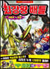 최강왕 배틀 10