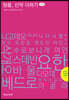 1-4 청플, 신약 더하기-신약의 하나님의 사람들 (교사용)