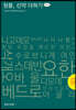 1-4 청플, 신약 더하기-신약의 하나님의 사람들 (교역자용)