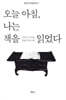오늘 아침, 나는 책을 읽었다