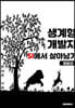 생계형 개발자, SI에서 살아남기