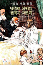 랜돌프 칼데콧 빈티지 그림책 (한글 특별판)