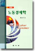 노동경제학