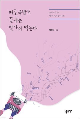 따로국밥도 끝에는 말아서 먹는다