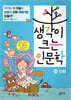 생각이 크는 인문학 20 신화