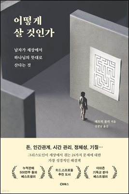 어떻게 살 것인가